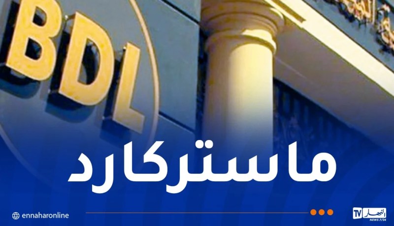 BDL يطلق خدمة جديدة