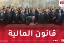 رئيس الجمهورية يُوَقِّع على قانون المالية 2026