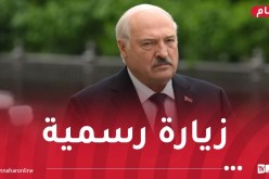 رئيس جمهورية بيلاروسيا يحل بالجزائر