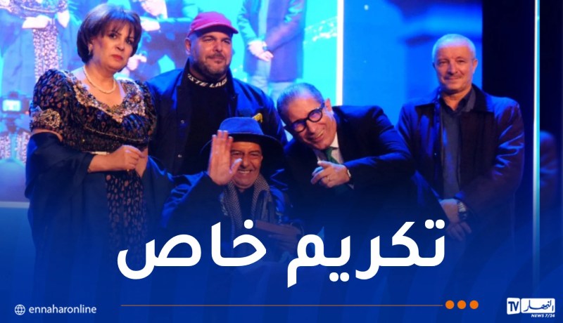 كمال سيدي السعيد ومليكة بن دودة يكرّمان السلطان “صالح أوڤروت” على هامش مهرجان الجزائر الدولي للفيلم