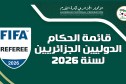 الفيفا تعتمد قائمة الحكام الدوليين الجزائريين لسنة 2026