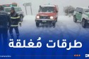 هذه الطرقات مُغلقة بسبب كثافة الثلوج!