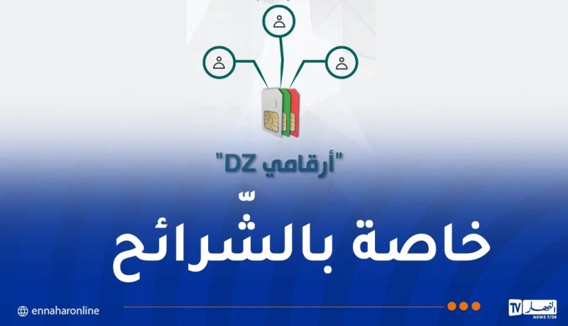 إطلاق خدمة جديدة للمشتركين في خدمات الهاتف النقال