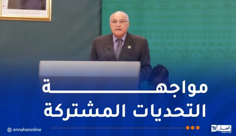 عطاف: الظرف الدولي الراهن بالغُ الدقة وتتقاذفه الانقسامات والصراعات