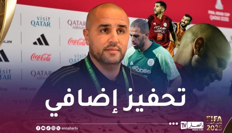 بوقرة: “كأس العرب قد تكون آخر منافسة دولية لبعض الأسماء”