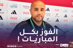 بوقرة: “سنبدأ من “الصفر” وهدفنا تجاوز دور المجموعات أولاٌ”