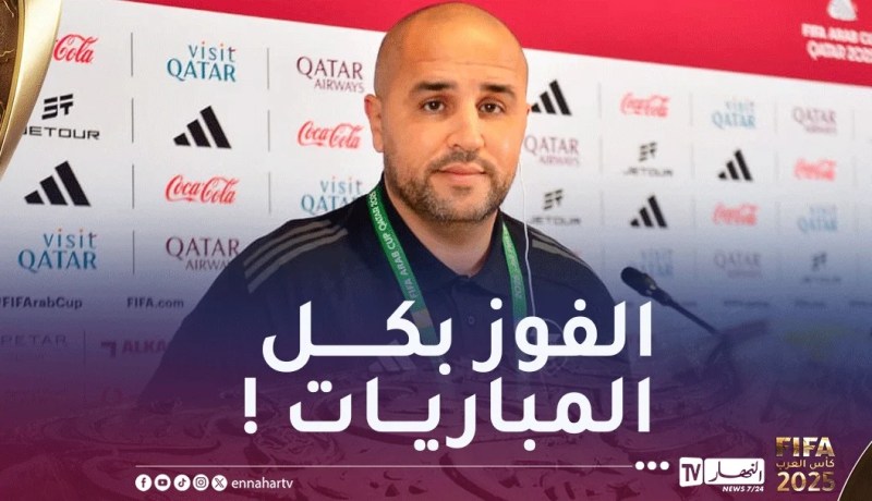 بوقرة: “سنبدأ من “الصفر” وهدفنا تجاوز دور المجموعات أولاٌ”