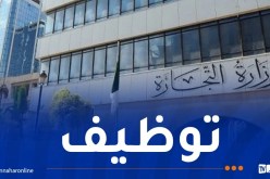 وزارة التجارة الداخلية توظف