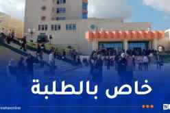 سيترام.. إعلان هام للطلبة