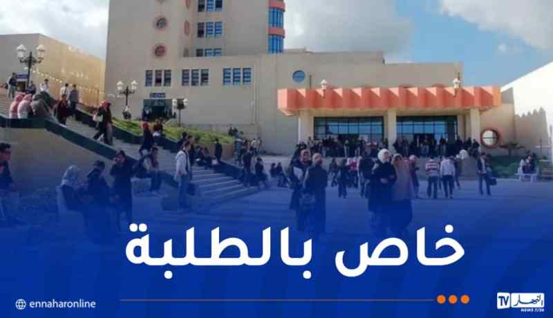 سيترام.. إعلان هام للطلبة