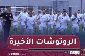 شاهد..الحصة التدريبية الأخيرة لأشبال بوقرة قبل مواجهة صقور الجديان