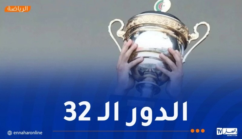 الرابطة تُعلن تعديلات في برمجة بعض مباريات الكأس