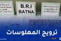 BRI باتنة توقف شخص وتحجز كمية من المؤثرات العقلية