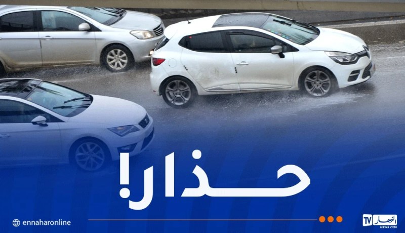 تقلبات جوية.. وزارة الداخلية تُحذّر