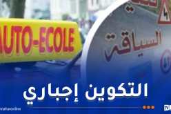 تعليمة هامة لمدارس تعليم السياقة!