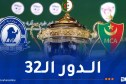مولودية الجزائر تستقبل مولودية البيض في قمة الدور الـ32 من كأس الجزائر