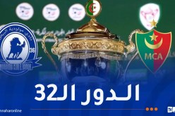 مولودية الجزائر تستقبل مولودية البيض في قمة الدور الـ32 من كأس الجزائر