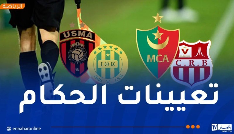 “الفاف” تكشف تعيينات حكام المباريات المتأخرة عن الجولة الأولى