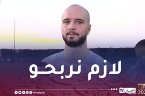 لكحل: “سنقدم أفضل ما لدينا للفوز في مباراتنا الصعبة ضد البحرين”