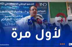 الأرندي: عقد اجتماع المكتب الوطني بتمنغست اليوم