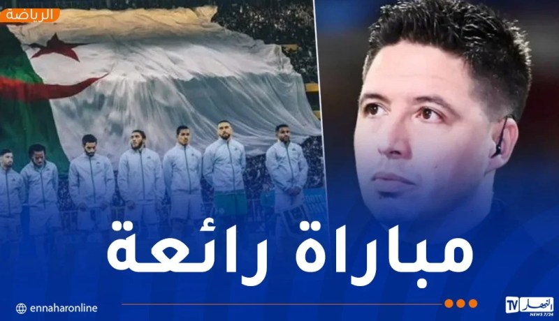 نصري: الجزائر تملك مستوى عالي.. ويمكنها تقديم أفضل مستوى مع الأرجنتين