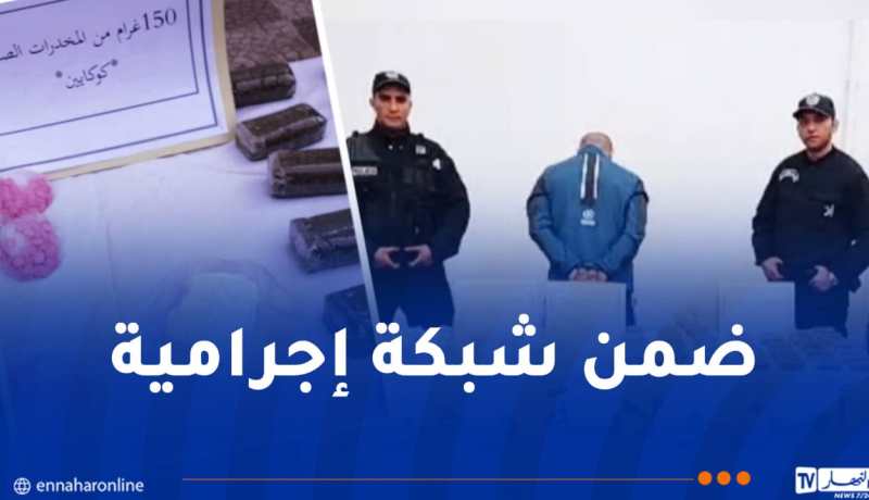 وهران.. الإطاحة بمروج خطير وحجز كمية من الكوكايين والمهلوسات