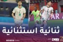 بولبينة وبركان يقودان تشكيلة الجولة في كأس العرب