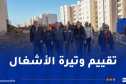 وزير السكن يأمر بإتمام الأشغال بمشروع 10507 مسكن “عدل” سيدي عبد الله