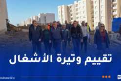 وزير السكن يأمر بإتمام الأشغال بمشروع 10507 مسكن “عدل” سيدي عبد الله