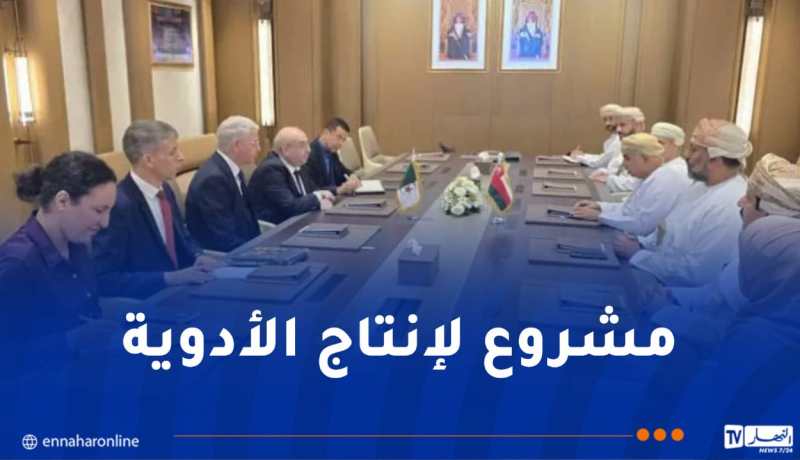 قويدري يتباحث إقامة مصنع لـ “صيدال” بعمان 