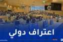 انتخاب الجزائر نائباً لرئيس اللجنة الدائمة لحقوق المؤلف بالمنظمة العالمية للملكية الفكرية