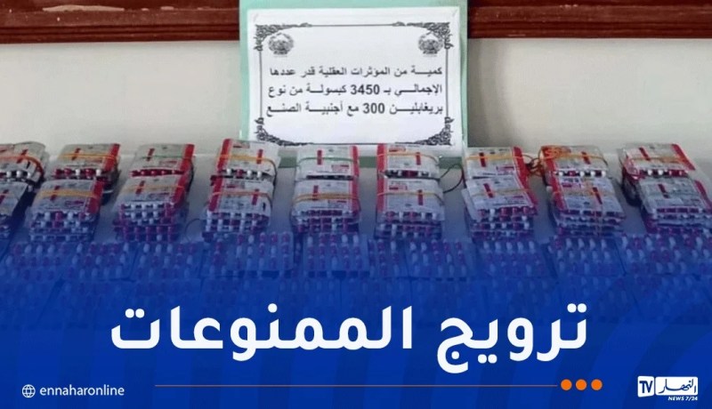 باتنة.. توقيف مسبوق قضائيا وحجز كمية من المهلوسات