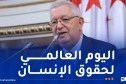 ناصري: نُجدّد التزام الجزائر بحماية الحقوق والحريات وفق مبادئ الشرعية وسيادة القانون
