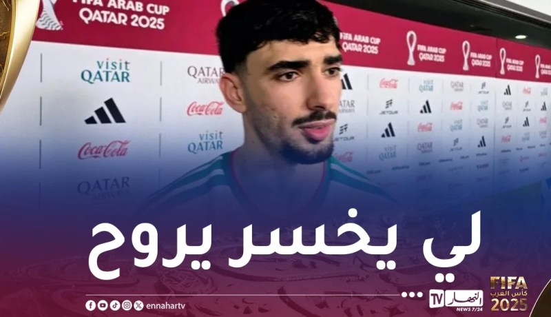 بركان: “تنتظرنا مباراة صعبة في الدور المقبل ضد الامارات”
