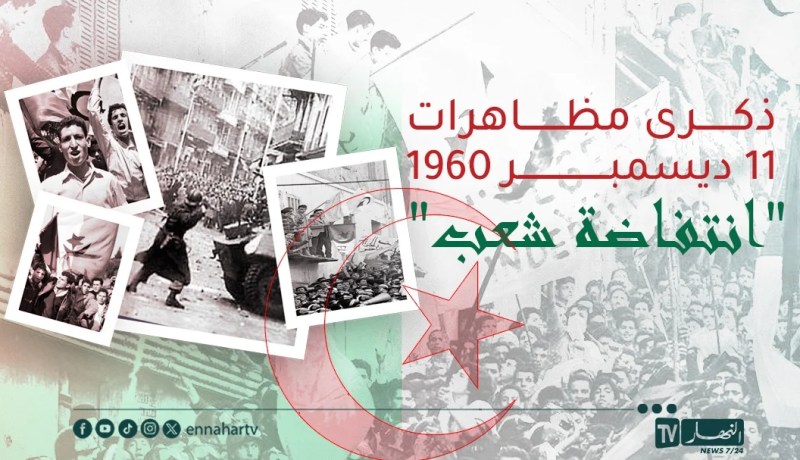 الجزائر تُحيي الذكرى الـ 65 لمظاهرات 11 ديسمبر 1960