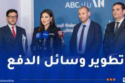 شراكة “جزائرية- بحرينية” في المجال المصرفي والمالي