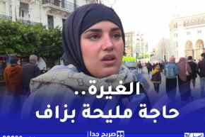 صريح جدا : هذه هي حدود الغيرة بين الزوجين عند الجزائريين