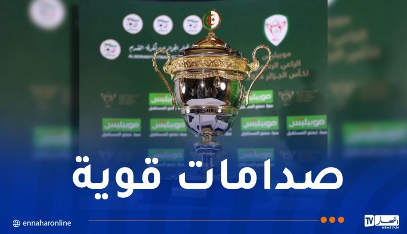 برنامج مباريات الدور ثمن النهائي من كأس الجزائر