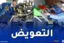 هكذا ستتكفل الدولة بعمال المؤسسات الاقتصادية التي تمت مصادرتها في إطار قضايا الفساد