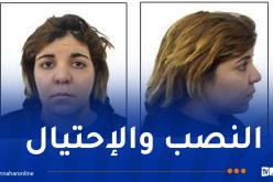 أمن البويرة يوجه نداء هاما حول مشعوذة