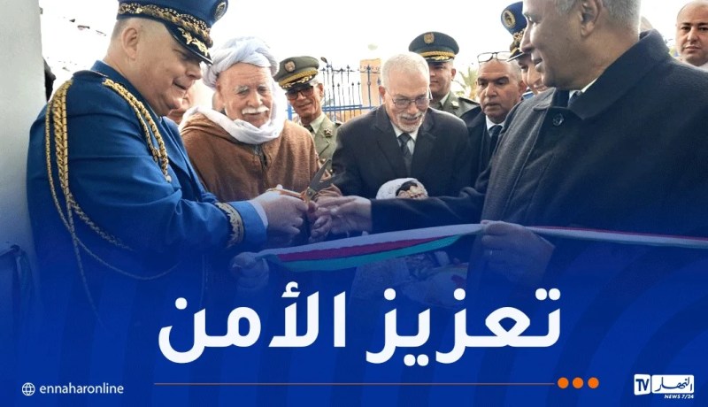 غرداية: تدشين منشأة أمنية جديدة بحي الهضبة