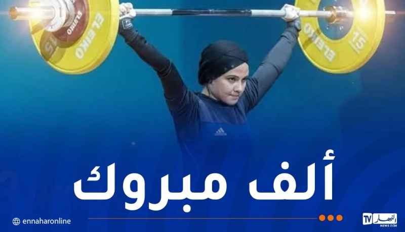 توجت بـ 3 ميداليات.. بداري يهنئ البطلة نادية كاتبي