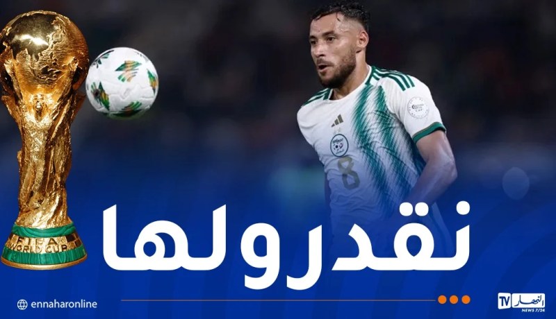 بلايلي: “نملك كل الإمكانيات لتجاوز الدور الأول من المونديال”