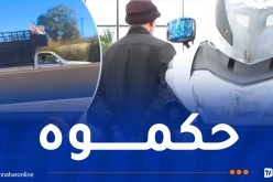 توقيف سائق مركبة كان يسير بالاتجاه المعاكس في تيبازة