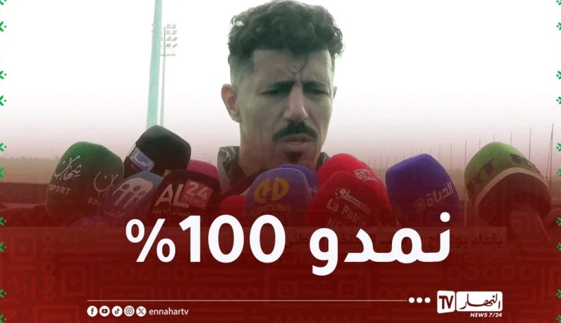 بونجاح: “اللقاء الافتتاحي صعب والجميع واعٍ بالمسؤولية”