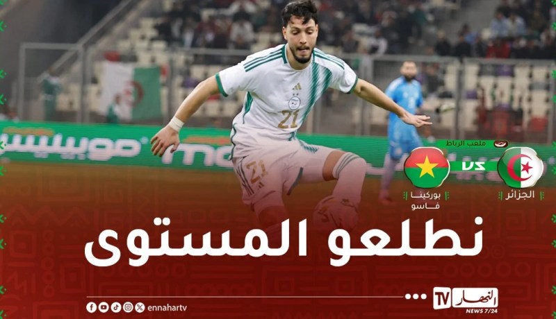 بن سبعيني: “بوركينافاسو ليست السودان وهدفنا الفوز والتأهل”