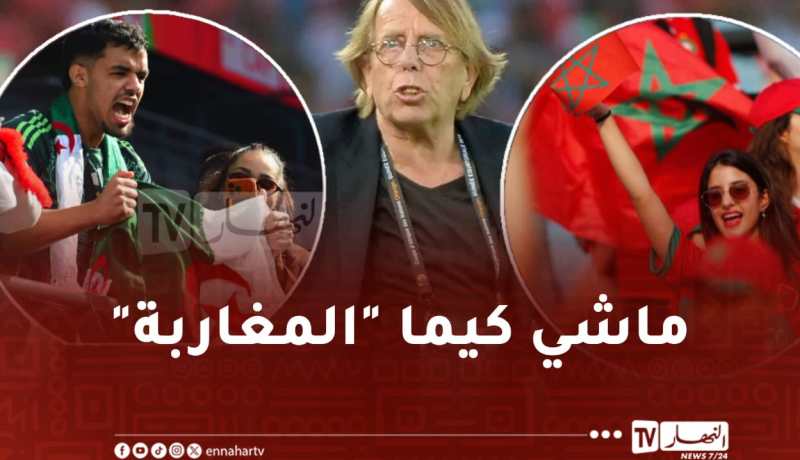 كلود لوروا: “10 آلاف جزائري يجعلونك تشعر وكأنهم 100 ألف في المدرجات”