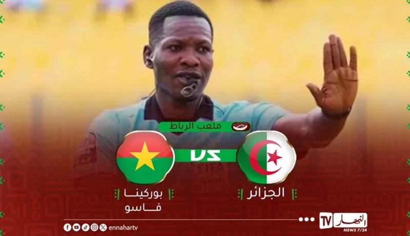 الغاني دانيال لاريا حكما لمباراة الجزائر وبوركينافاسو