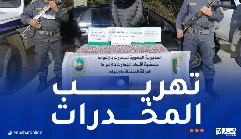 الجمارك تحجز 2415 قرصا مهلوسا بـ 5 ولايات