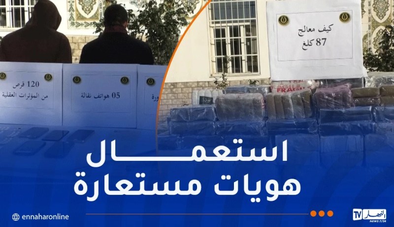 بينهم محكوم بالمؤبد.. توقيف شخصين وحجز 87 كلغ من الكيف بالعاصمة